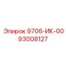 93008127 9706-ИК-00 Epiroc