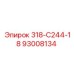 93008134 318-С244-18 Epiroc