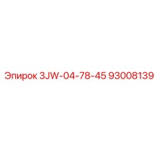 93008139 3JW-04-78-45 Epiroc