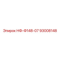 93008148 НФ-Ф148-07 Epiroc