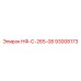 93008173 НФ-С-265-08 Epiroc