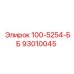 93010045 100-5254-ББ Epiroc