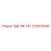 93010046 3ДВ-08-191-3 Epiroc