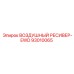 93010065 ВОЗДУШНЫЙ РЕСИВЕР-EWD Epiroc