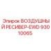 93010065 ВОЗДУШНЫЙ РЕСИВЕР-EWD Epiroc