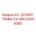 93010085 КС-20-БИТ-70ММ-CX-SPH Epiroc