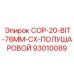 93010089 COP-20-BIT-76MM-CX-ПОЛУШАРОВОЙ Epiroc