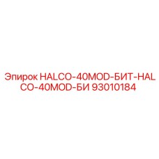 93010184 HALCO-40MOD-БИТ Epiroc