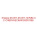 93010196 45-BIT-45-BIT-127MM-CC-СФЕРИЧЕСКИЙ Epiroc