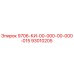 93010205 9706-КИ-00-000-00-000-015 Epiroc