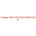 Epiroc 93010208 0663-H0700239 - Запасная часть для буровой установки