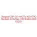 93010210 COP-20-ЧАСТЬ-КОНТРОЛЬНЫЙ-КЛАПАН-ПРУЖИНА Epiroc