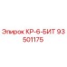 93501175 КР-6-БИТ Epiroc