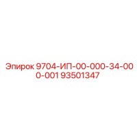 93501347 9704-ИП-00-000-34-000-001 Epiroc