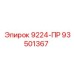 93501367 9224-ПР Epiroc