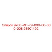 93501492 9706-ИП-79-000-00-000-008 Epiroc