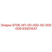 93501647 9706-ИП-00-000-00-000-009 Epiroc