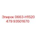 Epiroc 93501670 0663-H1520479 - Деталь для бурового агрегата