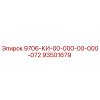 93501679 9706-КИ-00-000-00-000-072 Epiroc