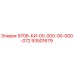 93501679 9706-КИ-00-000-00-000-072 Epiroc