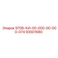 93501680 9706-КИ-00-000-00-000-074 Epiroc