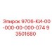 93501680 9706-КИ-00-000-00-000-074 Epiroc