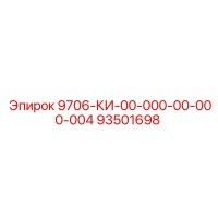 93501698 9706-КИ-00-000-00-000-004 Epiroc