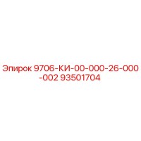 93501704 - 9706-КИ-00-000-26-000-002 | Epiroc