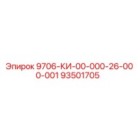 93501705 - 9706-КИ-00-000-26-000-001 | Epiroc