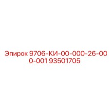 93501705 - 9706-КИ-00-000-26-000-001 | Epiroc