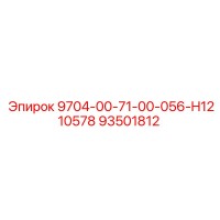 93501812 9704-00-71-00-056-H1210578 Epiroc