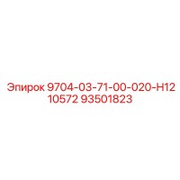 93501823 9704-03-71-00-020-H1210572 Epiroc