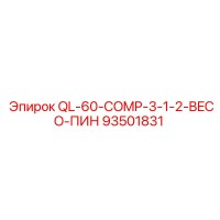 93501831 QL-60-COMP-3-1-2-BECO-ПИН Epiroc