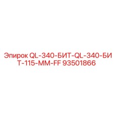 93501866 QL-340-БИТ-QL-340-БИТ-115-ММ-FF Epiroc