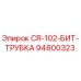 94800323 CR-102-БИТ-ТРУБКА Epiroc