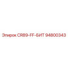 94800343 CR89-FF-БИТ Epiroc