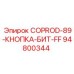 94800344 COPROD-89-КНОПКА-БИТ-FF Epiroc
