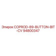 94800347 COPROD-89-BUTTON-BIT-CV Epiroc