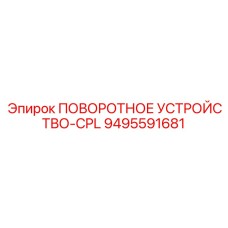 Оригинальный комплект 9495591681 производства Epiroc