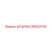 95002705 ШТЫЛКА Epiroc