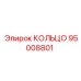95008801 КОЛЬЦО Epiroc