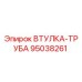 95038261 ВТУЛКА-ТРУБА Epiroc