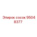 95048377 сосок Epiroc