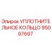 95097697 УПЛОТНИТЕЛЬНОЕ КОЛЬЦО Epiroc