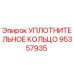 95357935 УПЛОТНИТЕЛЬНОЕ КОЛЬЦО Epiroc