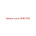 95481883 NIPPLE Epiroc