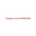 95482006 NIPPLE Epiroc