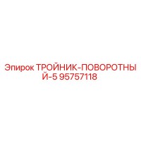95757118 Swivel Tee-5 Epiroc
