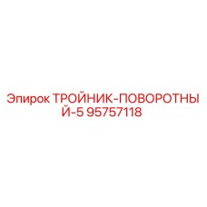 95757118 Swivel Tee-5 Epiroc