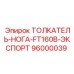 96000039 ТОЛКАТЕЛЬ НОГА FT160B ЭКСПОРТ Epiroc